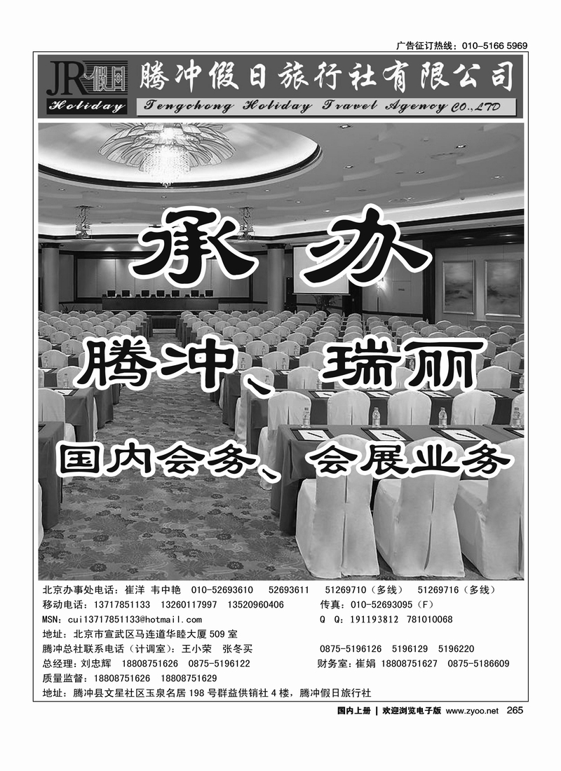 腾冲假日旅行社有限公司1