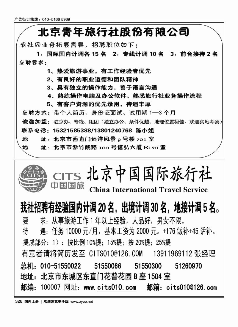 金龙假期·湖北专线 中国国际旅行社招聘