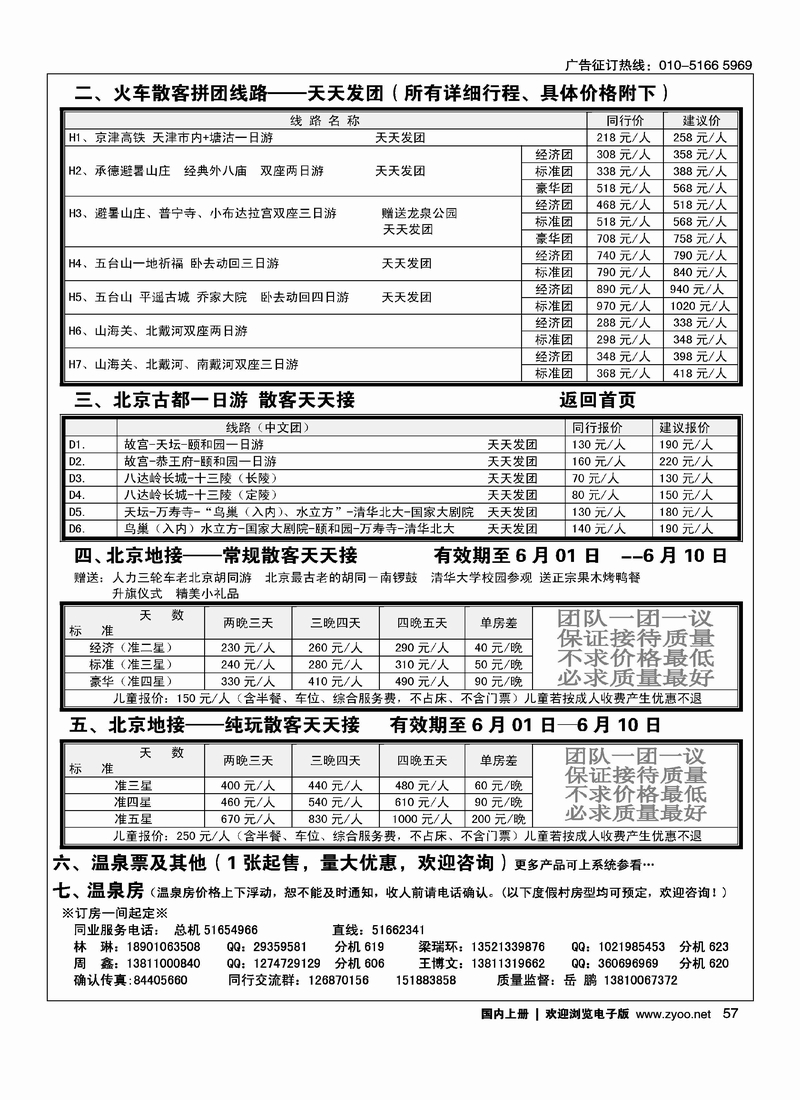 哪都去·尊尚之旅大东锐腾1