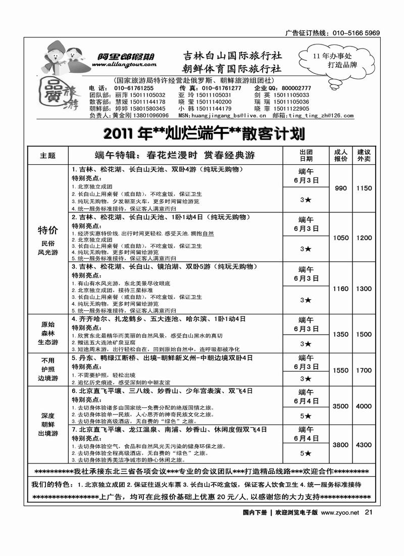 阿里郎假期·东北专线