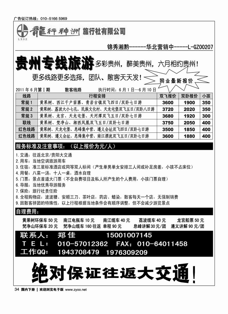 贵阳龙行神州旅行社华北营销中心