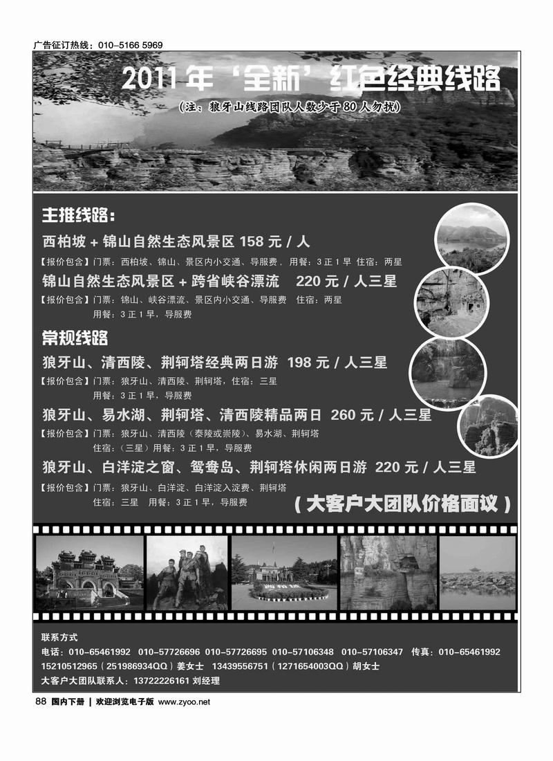 2011年‘全新’红色经典线路