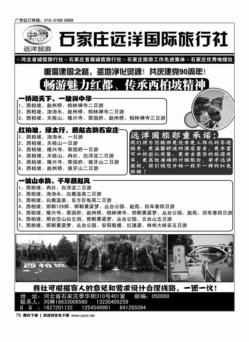 “红都”西柏坡---石家庄远洋国旅