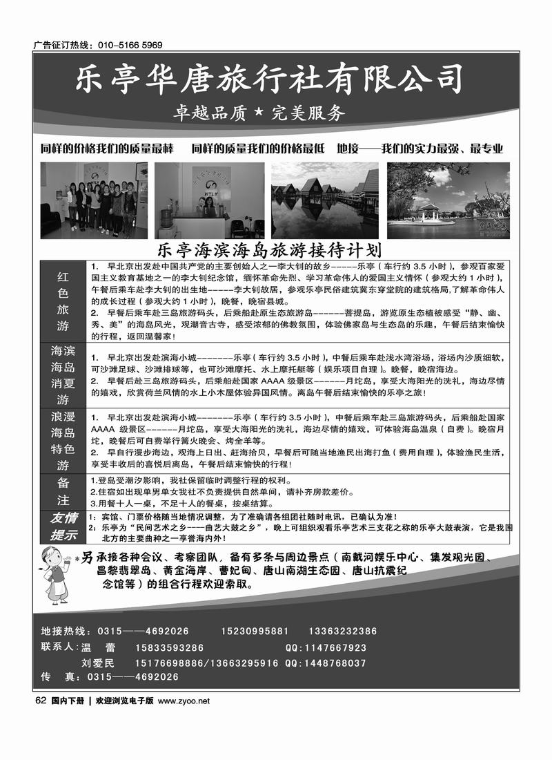 乐亭华唐旅行社-乐亭地接中心