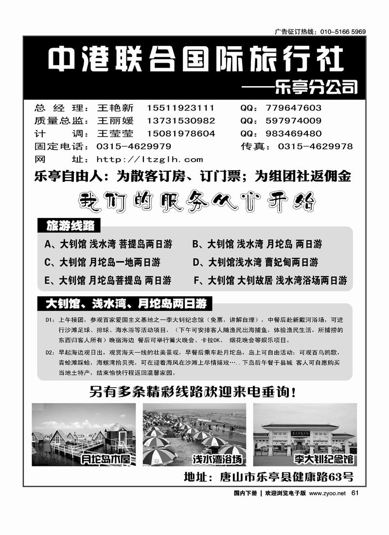 乐亭海滨海岛专业地接.中港联合国际旅行社