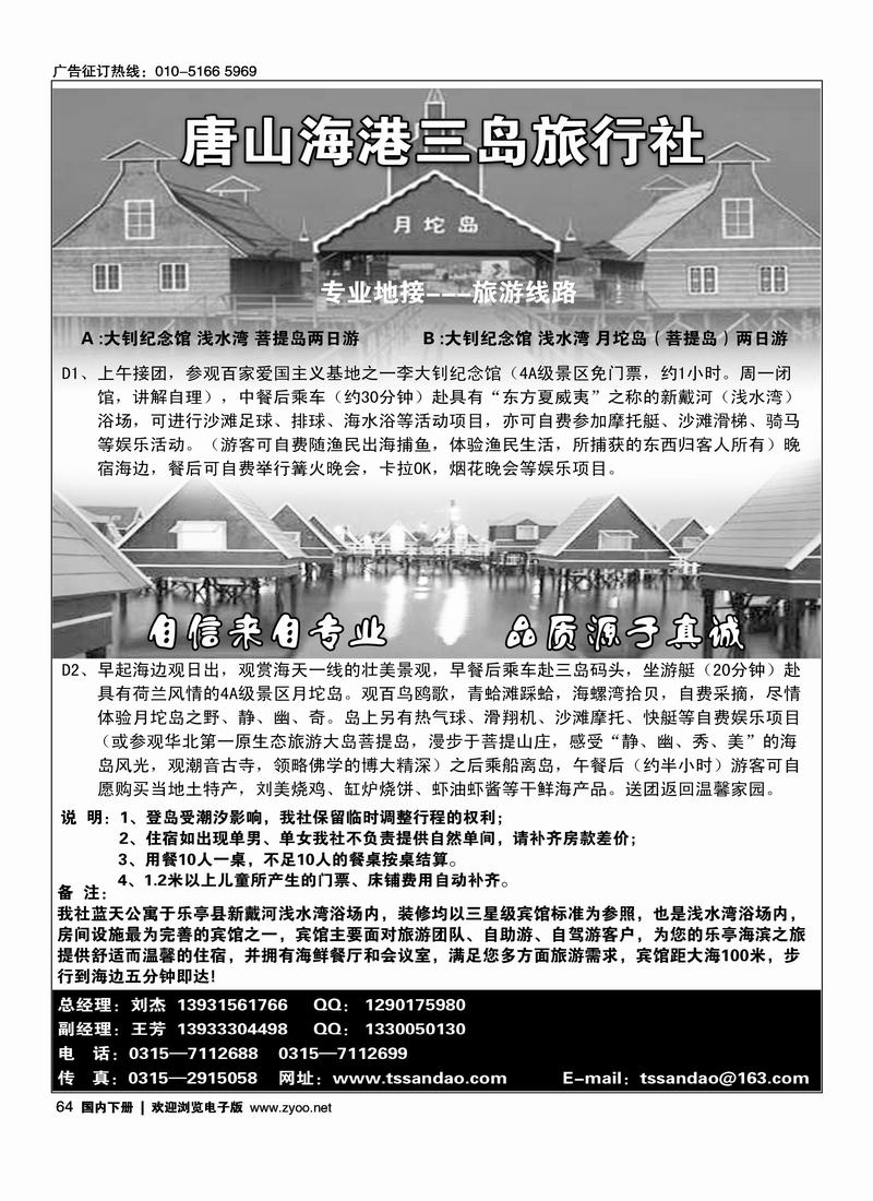 唐山海港三岛旅行社