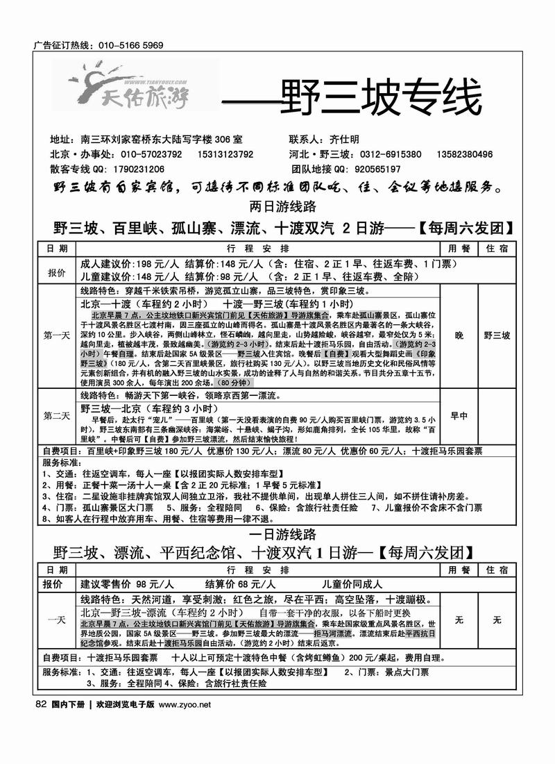 天佑之旅·野三坡专线