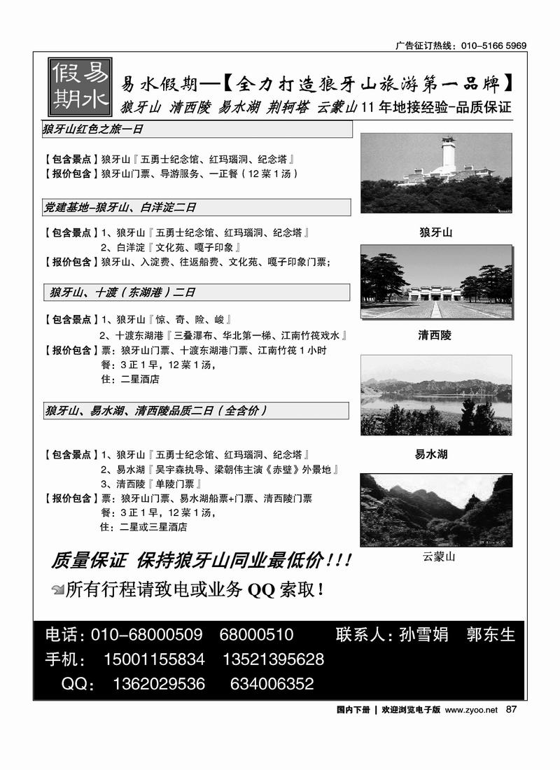 易水假期-狼牙山11年专业地接