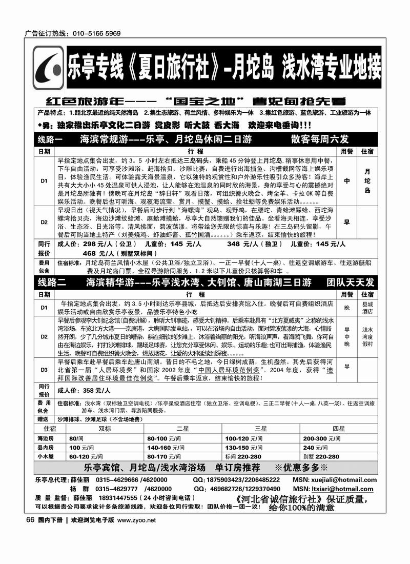 月坨岛 浅水湾专业地接·乐亭专线《夏日旅行社》