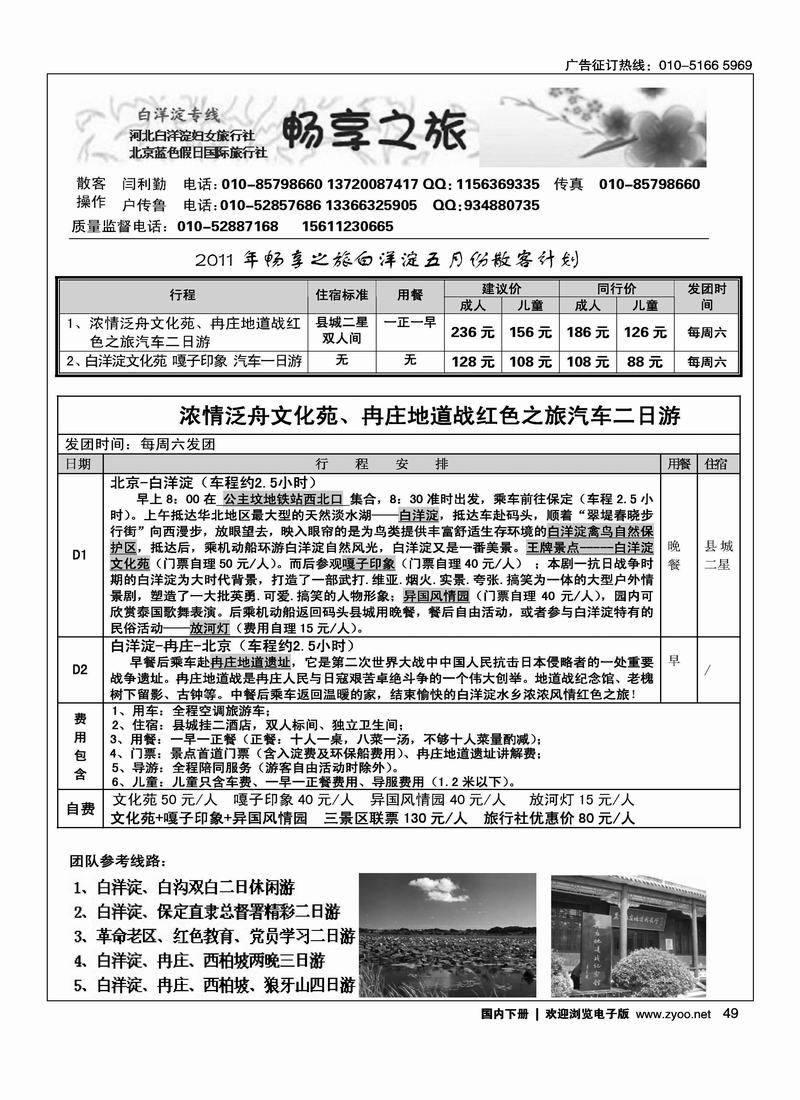 畅享之旅·蓝色假日白洋淀同业计划