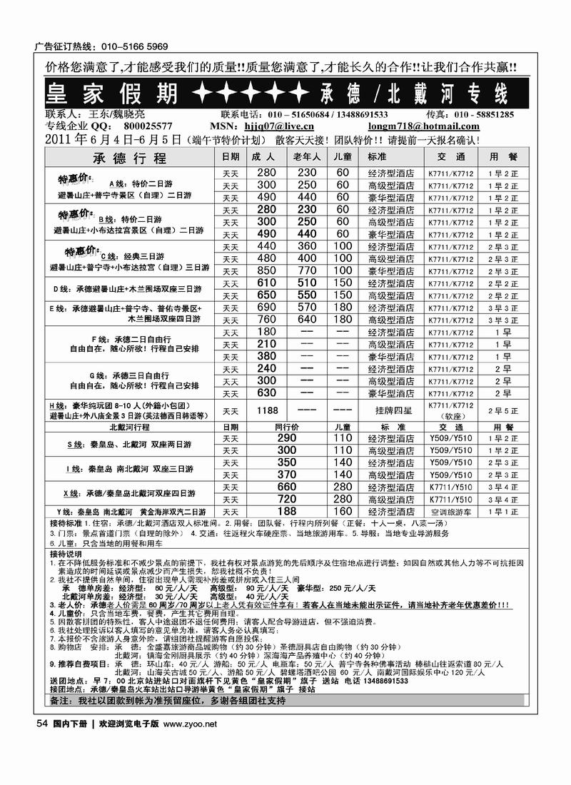皇家假期·承德·北戴河专线