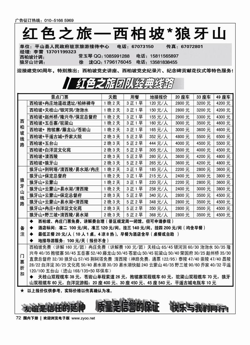 红色之旅·西柏坡·狼牙山