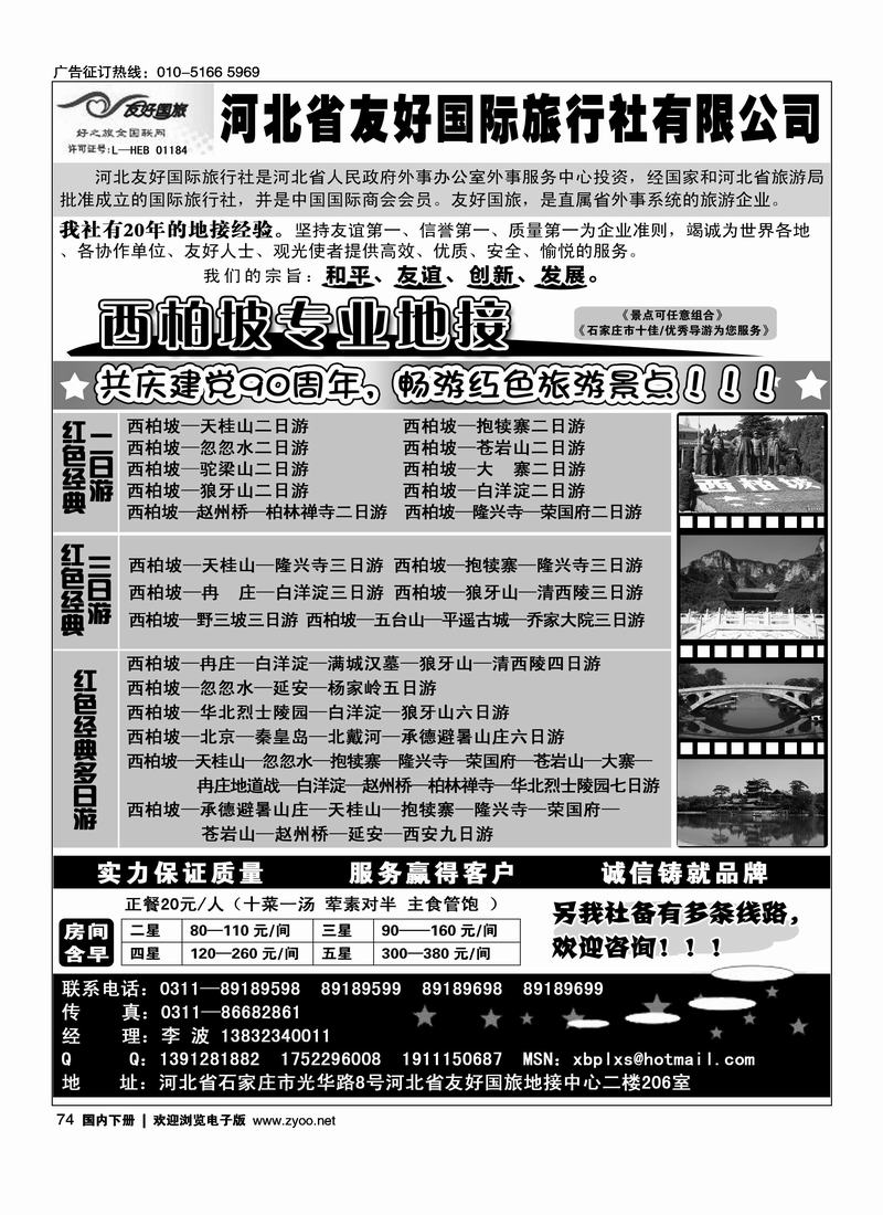 西柏坡专业地接—河北省友好国旅