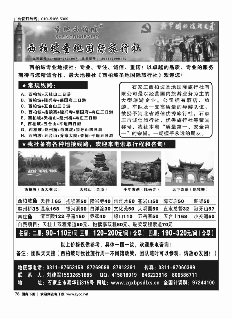 西柏坡圣地国际旅行社