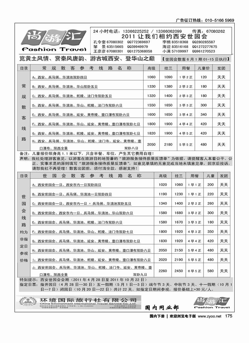 尚游汇·西安专线
