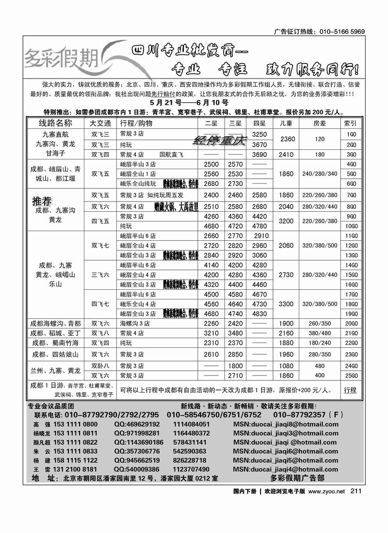 多彩假期