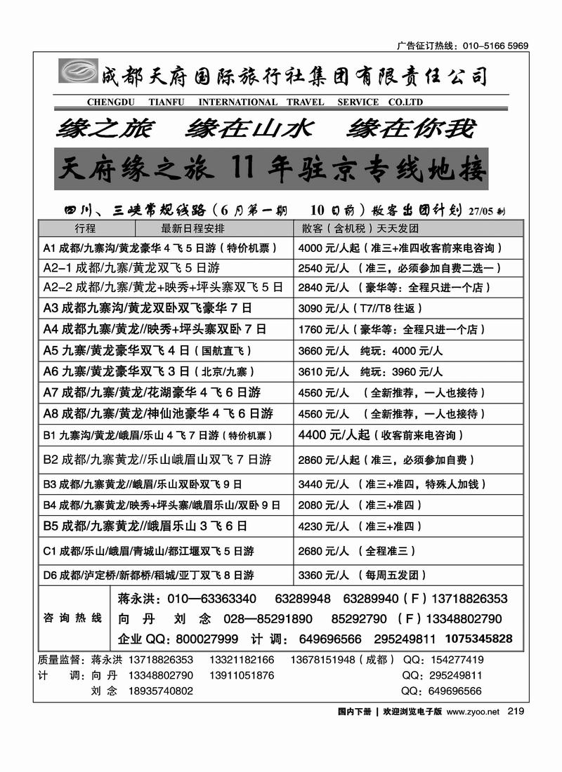 成都天府缘之旅