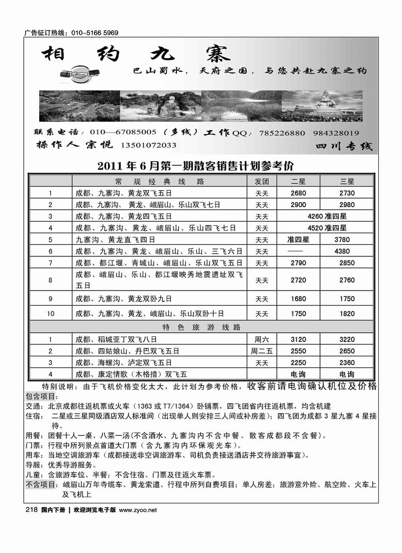 相约九寨