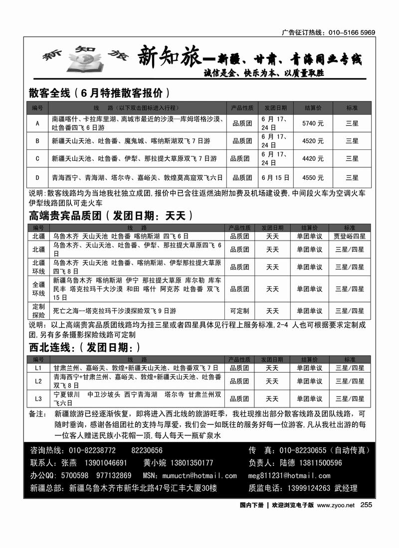 新知旅·新疆·甘肃·青海同业专线