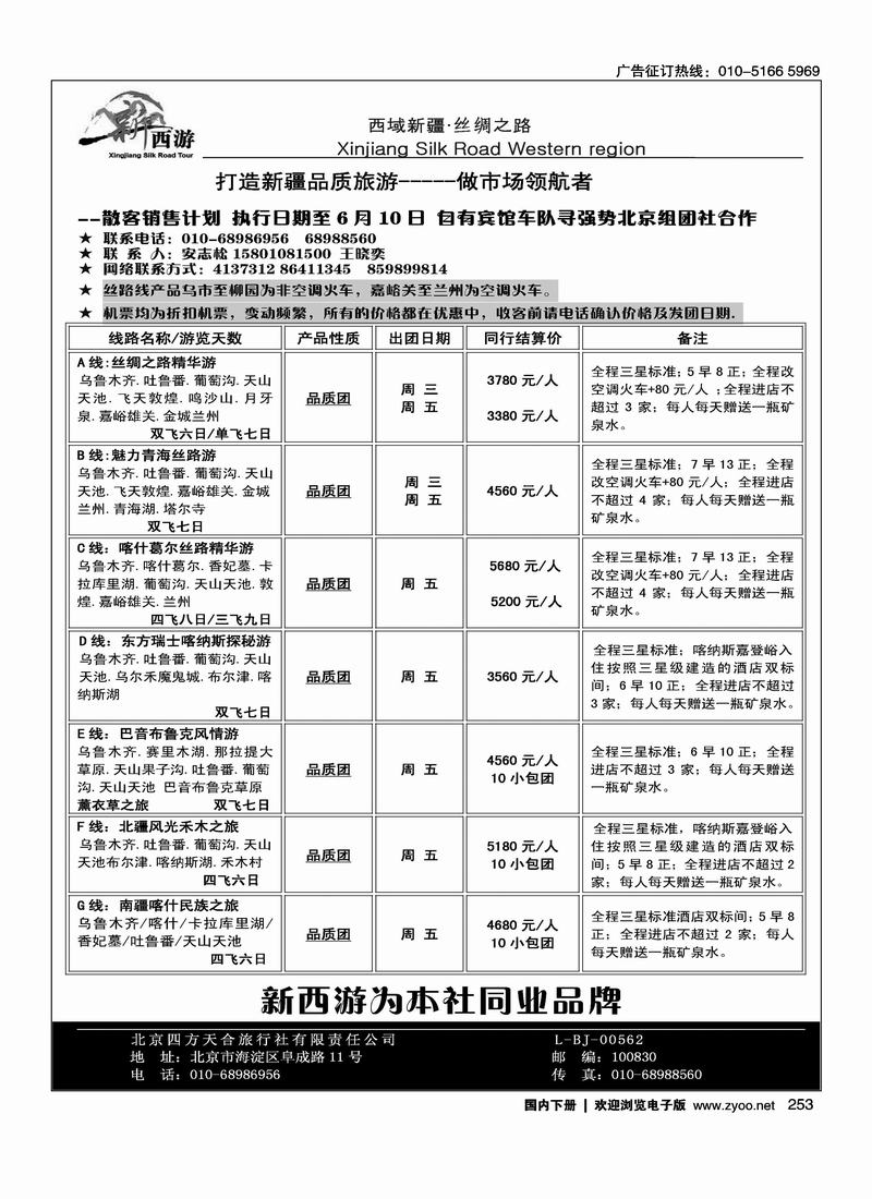 魅力西域