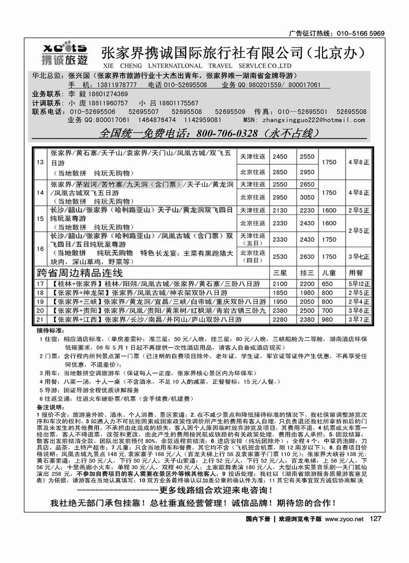 张家界携程国旅1