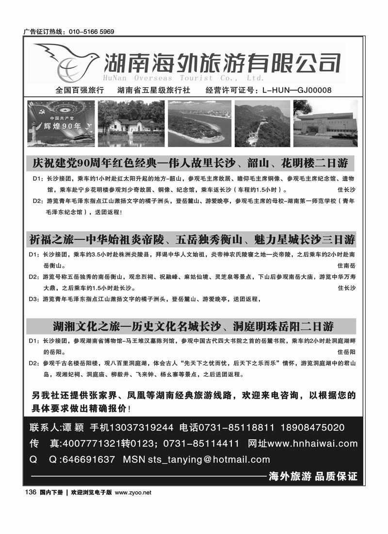 湖南海外旅游公司--湖南长沙韶山经典线路