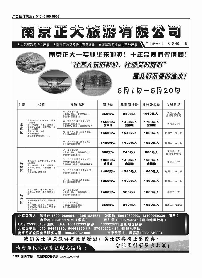 南京正大旅游有限公司