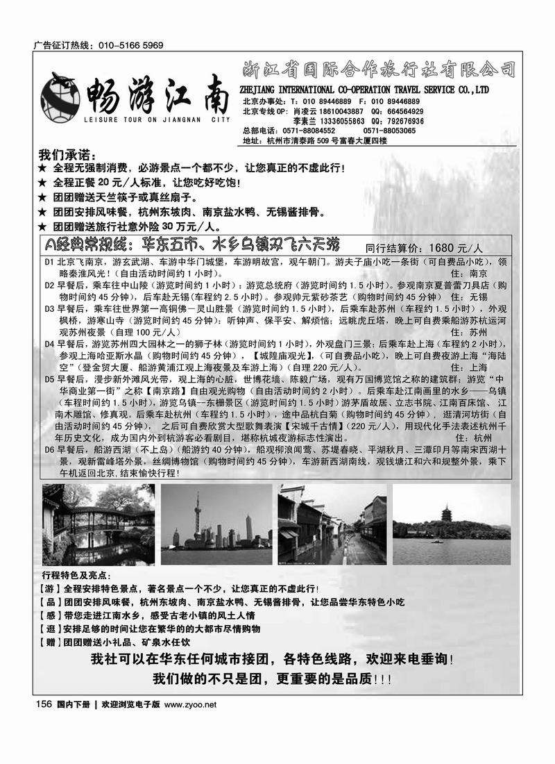 畅游江南·华东专线