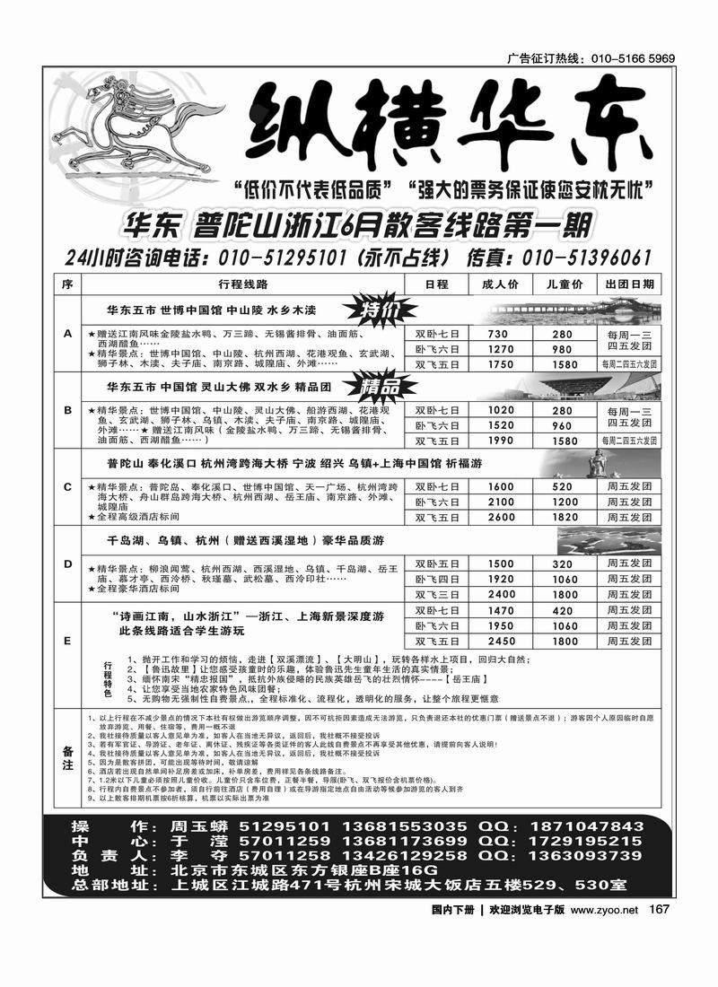 纵横假期华东专线