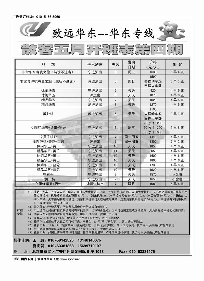 致远华东·华东专线