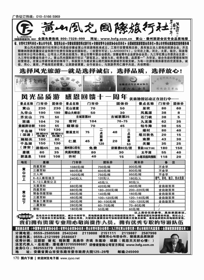 黄山风光国际旅行社