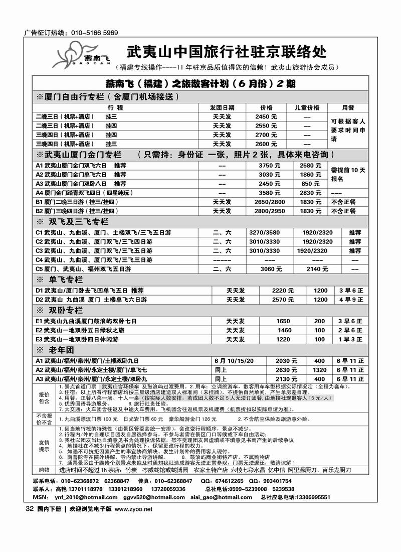 福建武夷山·燕南飞之旅