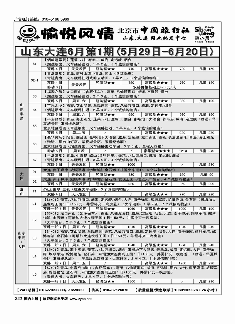 【愉悦风情】山东、大连同业批发中心