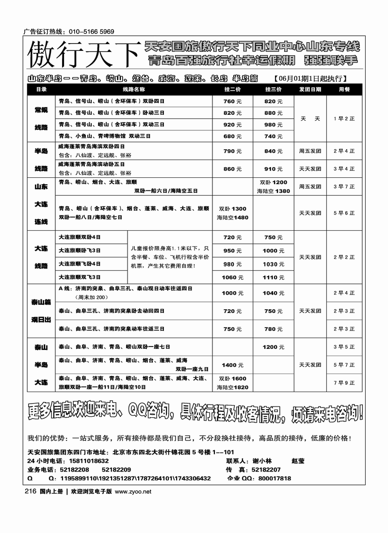 傲行天下·山东专线