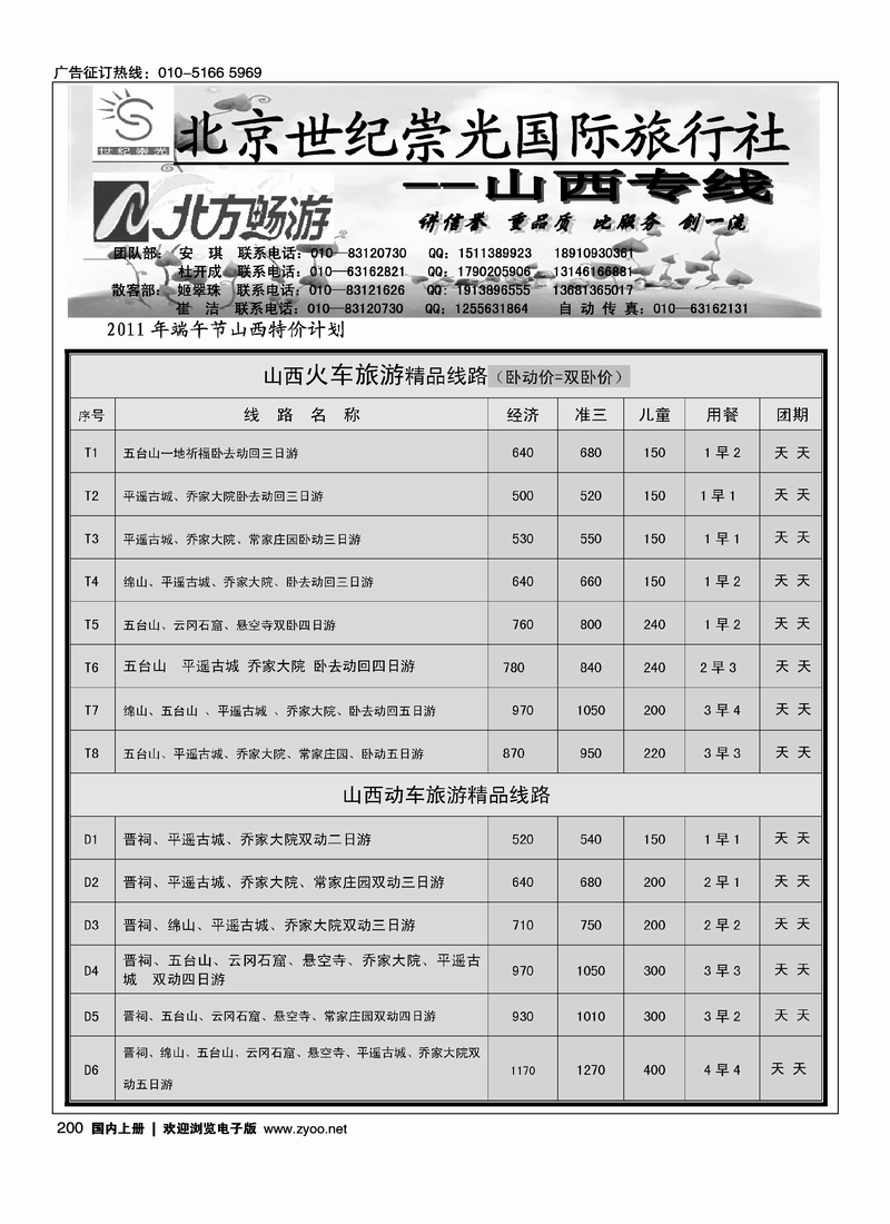 北方畅游·山西专线