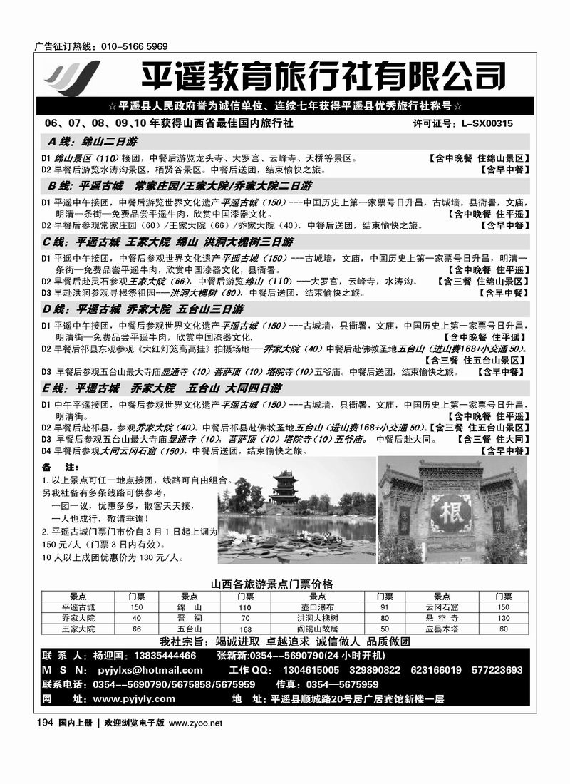 平遥教育旅行社有限公司