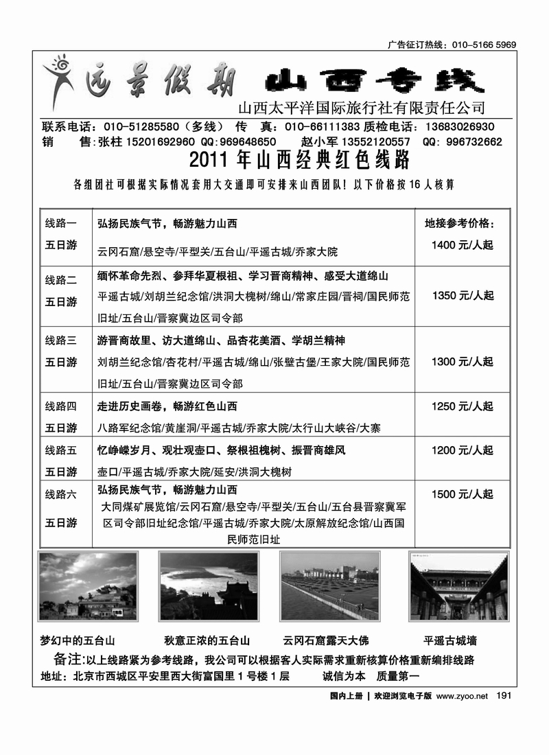 远景假期·山西太平洋国旅