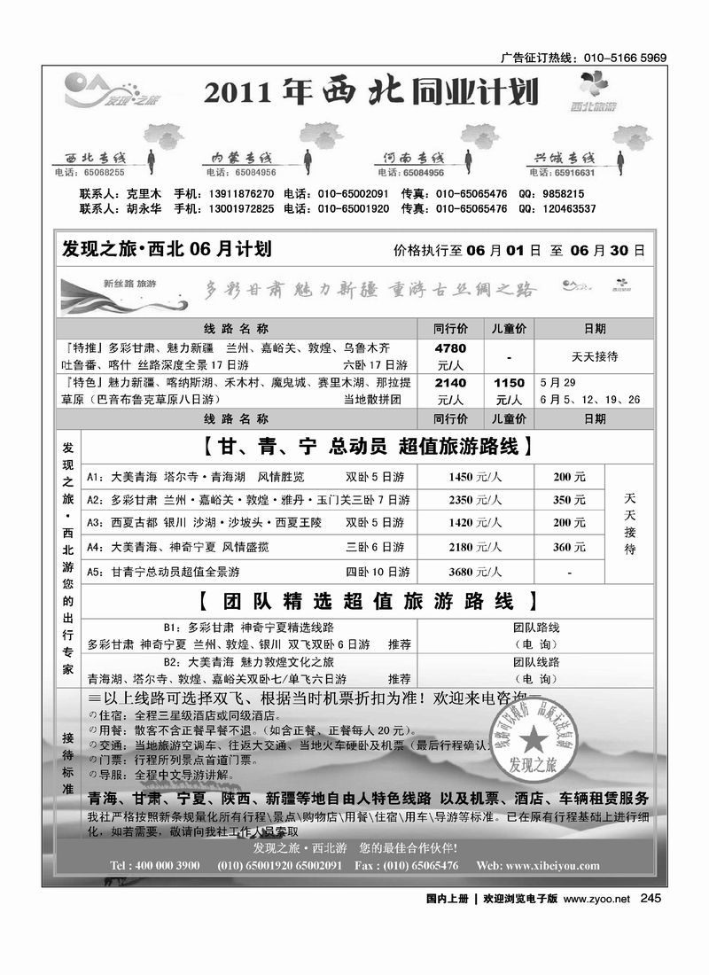 发现之旅·西北游