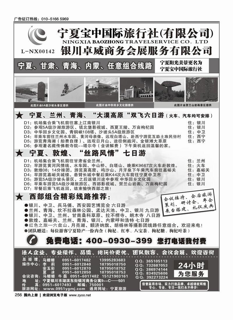 宁夏阳光美景旅行社 –甘青宁地接