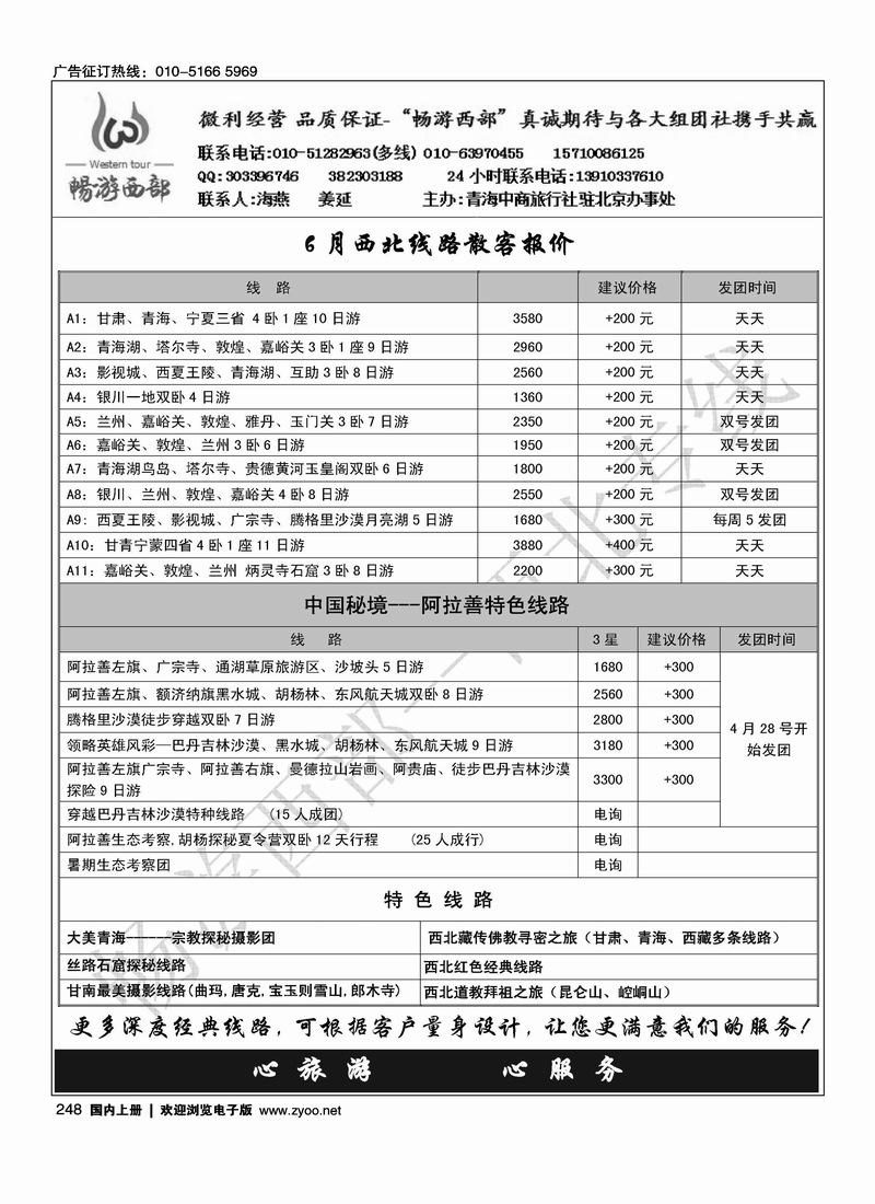 畅游西部--西北专线