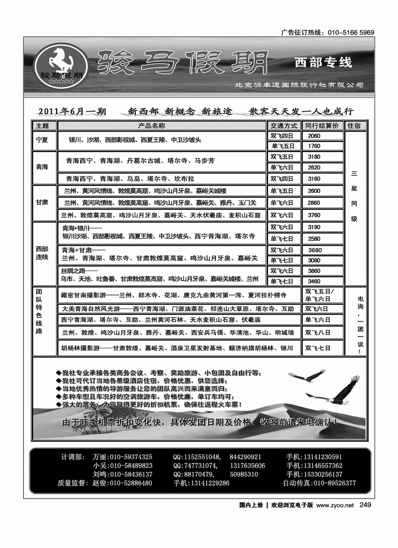 骏马假期·西部专线