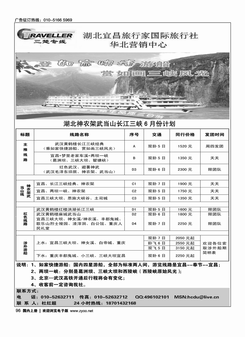 三楚专线--金牌地接宜昌旅行家国旅