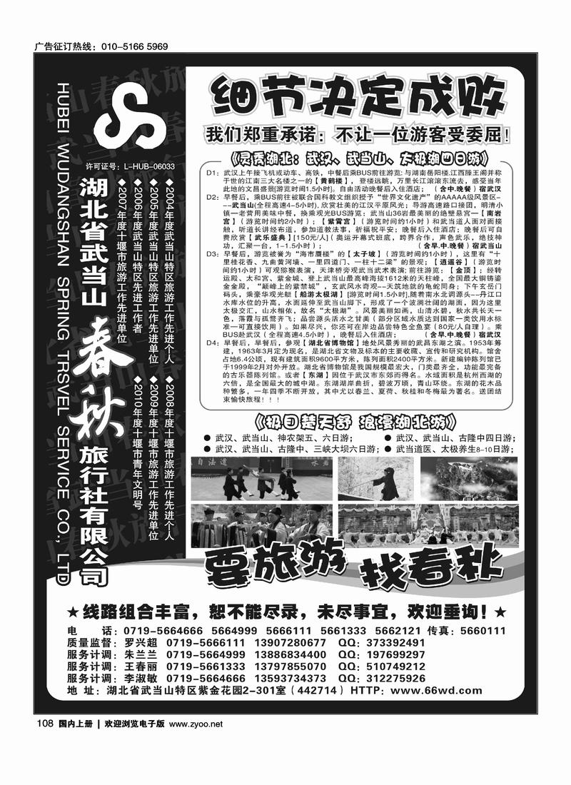 湖北武当山春秋旅行社