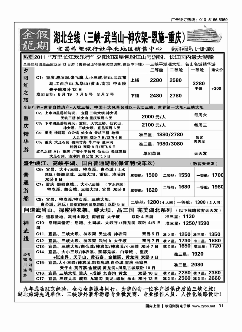 金龙假期·湖北专线1