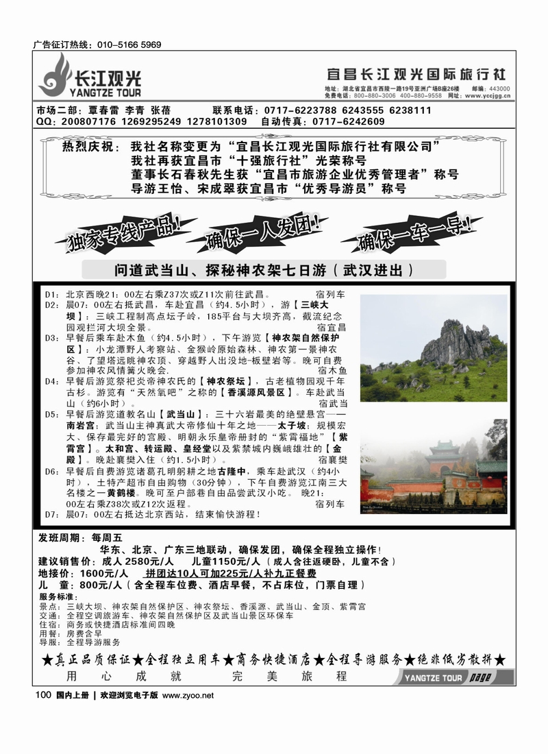 长江观光独家专线