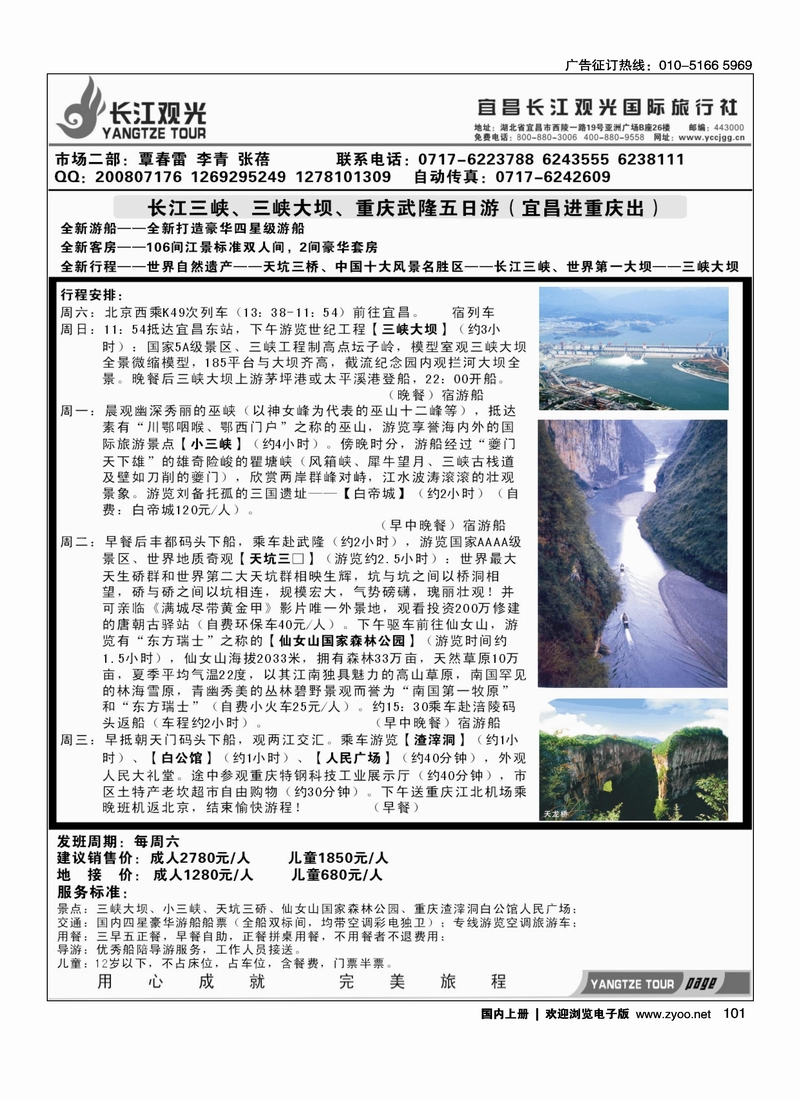 长江观光独家专线1