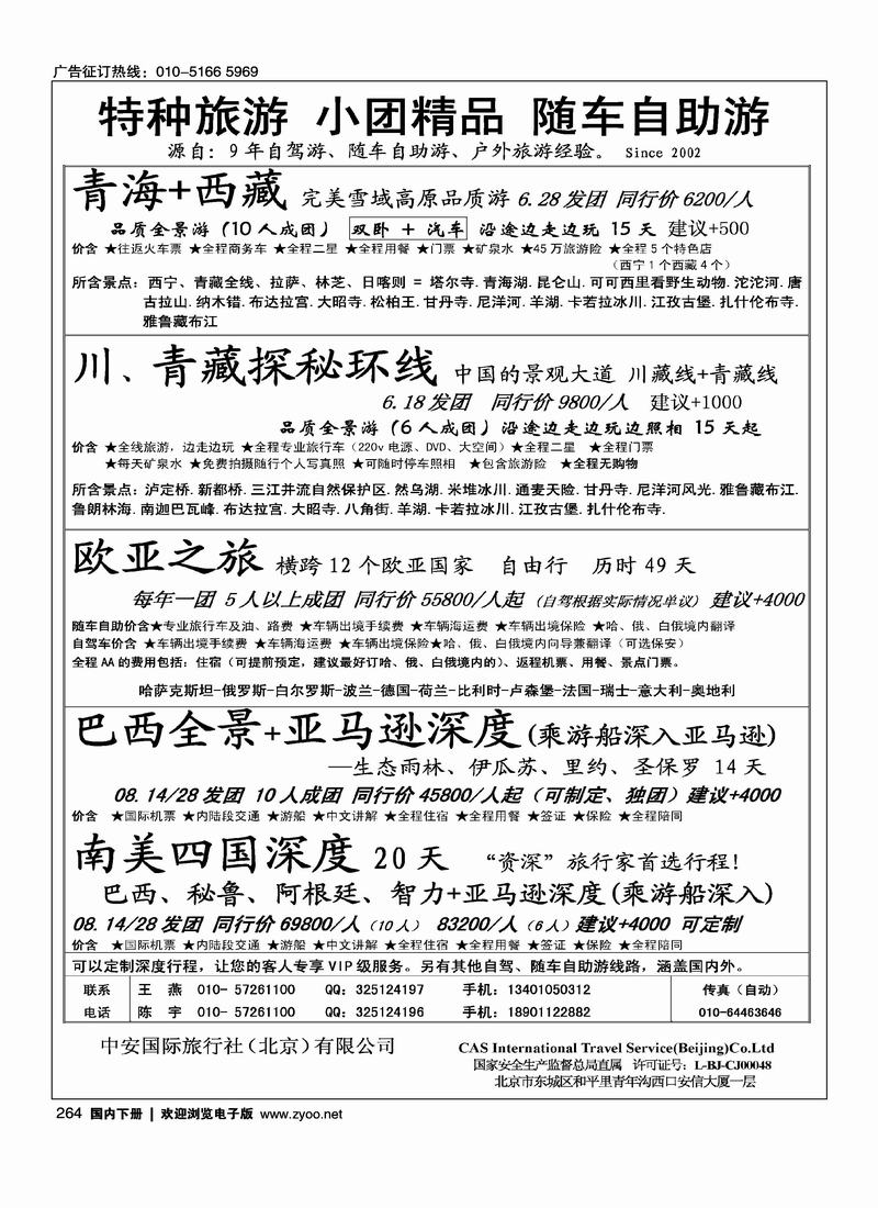 特种深度游