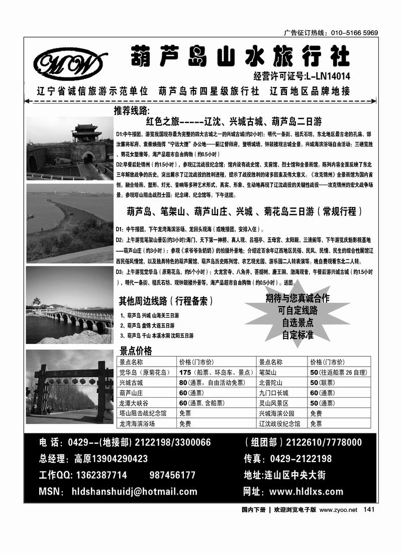 葫芦岛山水旅行社