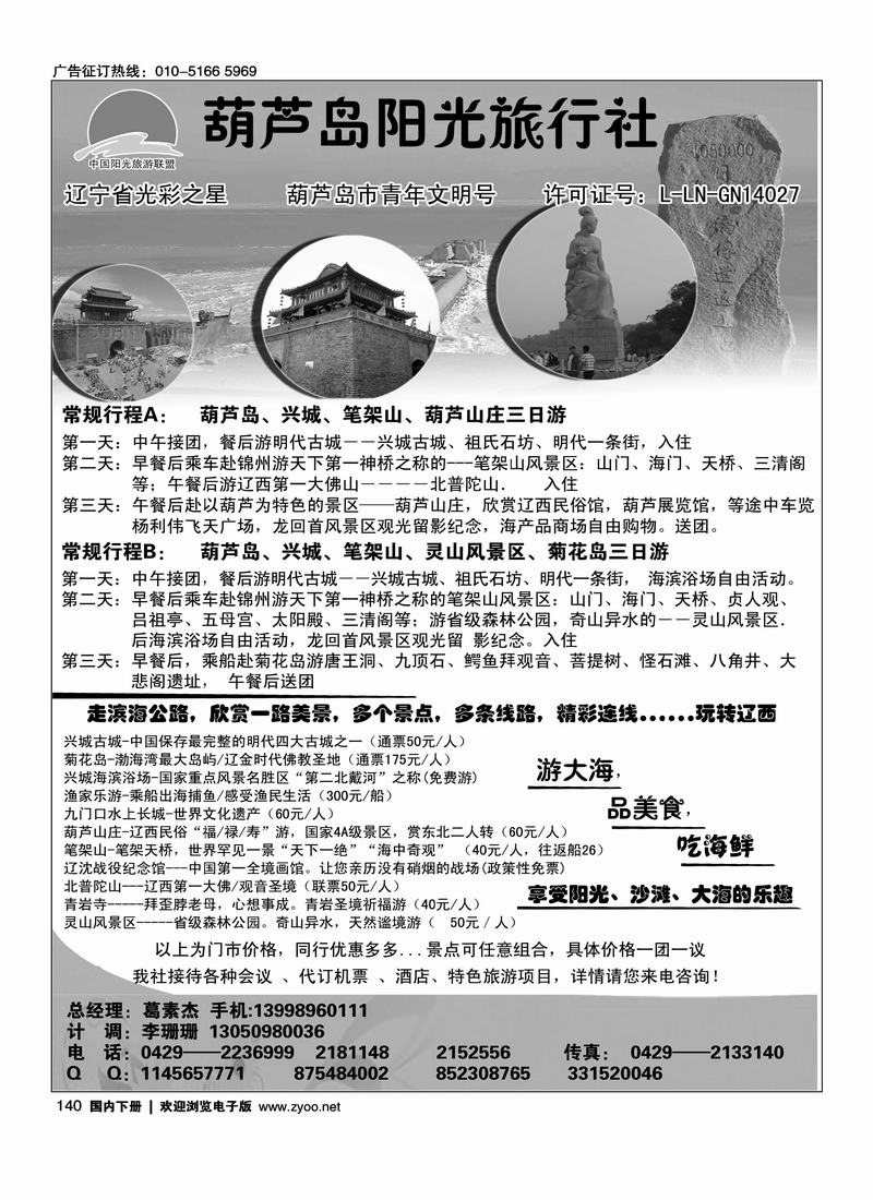 葫芦岛阳光旅行社