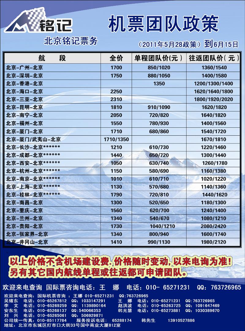 北京铭记票务2